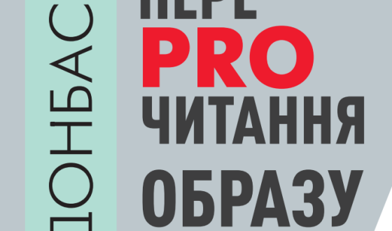 У столиці відкрили виставку, яка руйнує міфи про Донбас