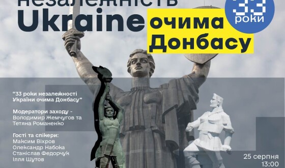 Дискусія «33 роки Незалежності України очима Донбасу» в Музеї Війни