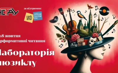 Від ідеї до сцени: у столиці представлять результати Лабораторії мюзиклу