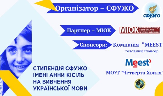 Cтипендія імені Анни Кісіль для вивчення української мови в діяспорі