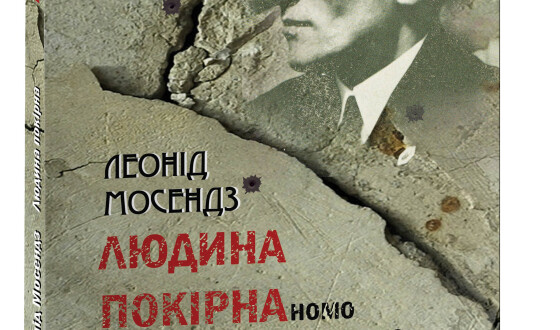 «Людина покірна»: протест проти «драглистих душ»