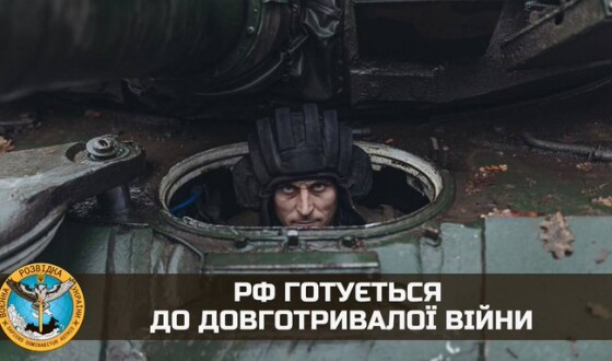 За спостереженнями воєнної розвідки України, країна-терорист проводить підготовку до довготривалої війни
