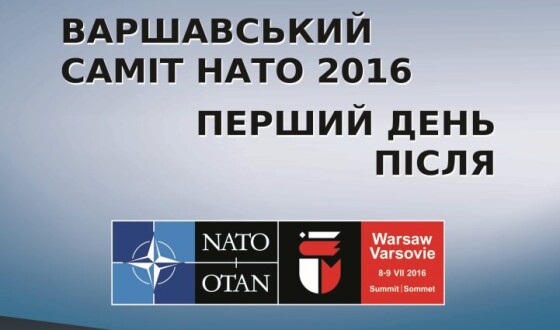 Українські фахівці та зарубіжні експерти обговорюватимуть у Львівському університеті результати Варшавського саміту НАТО 2016