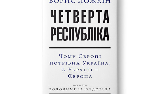 Про Ложкіна, для якого поняття українського патріотизму &#8220;неприбуткове&#8221;