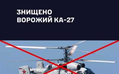 ВМС ЗС України знищили ворожий Ка-27