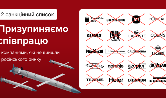 Другий санкційний список: Work.ua призупиняє співпрацю з усіма компаніями, що не вийшли з росії