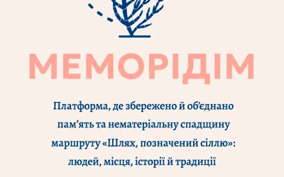 Від туристичного маршруту до цифрового дому: команда «Шляху, позначеного сіллю» запускає «МеморіДім»