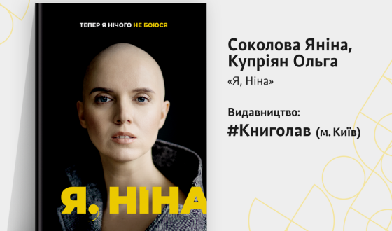 Оголошено лауреатів премії BookForum Best Book Award 2020