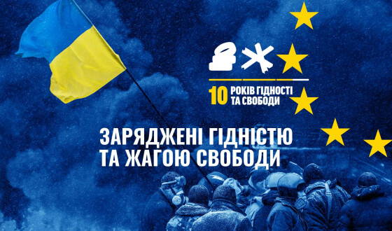 З Днем Гідності та Свободи, Україно!