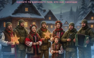 Старт всеукраїнської акції «Коляда для Захисника та Захисниці» 2025–2026