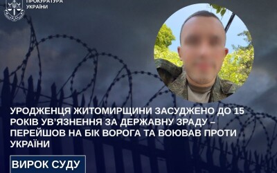 Уродженця Житомирщини, який перейшов на бік ворога та воював проти України засуджено до 15 років ув’язнення за державну зраду
