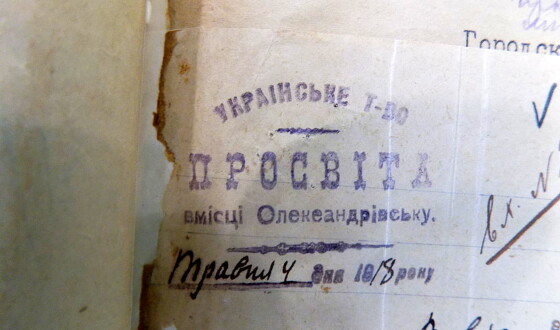 Олександрівська (Запорізька)  «Просвіта» під час Української весни 1918 року