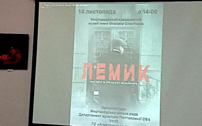 У Миргороді на Полтавщині презентували фільм про діяча ОУН «Лемик. Постріл в обороні мільйонів»