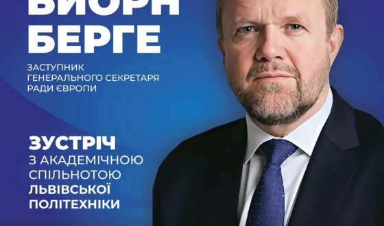 Анонс: зустріч заступника Генерального секретаря Ради Європи  Бйорна Берге з академічною спільнотою Львівської політехніки