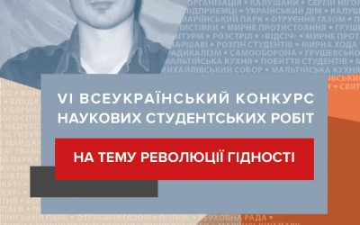 Розпочався VI Всеукраїнський конкурс на здобуття Відзнаки імені Героя Небесної Сотні Сергія Кемського