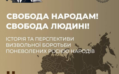 XII Бандерівські читання вже незабаром