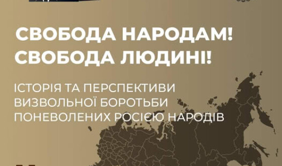 Свобода Народам! Свобода Людині! На початку лютого відбудуться XII Бандерівські читання