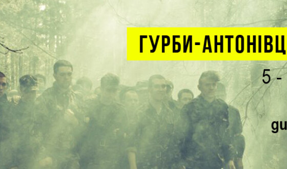 Спортивно-патріотична гра “Гурби-Антонівці&#8221; зібрала 400 хлопців і дівчат