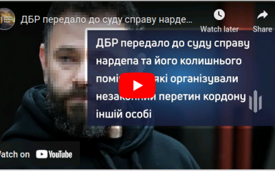 ДБР передало до суду справу нардепа та його колишнього помічника, які організували незаконний перетин кордону іншій особі