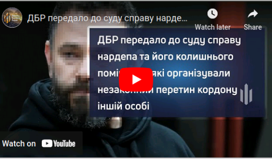 ДБР передало до суду справу нардепа та його колишнього помічника, які організували незаконний перетин кордону іншій особі