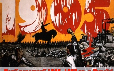 Українська демократично-радикальна партія (120 років тому)