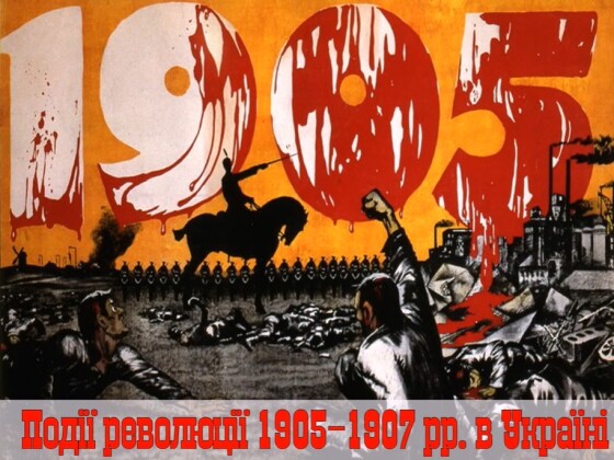 Українська демократично-радикальна партія (120 років тому)