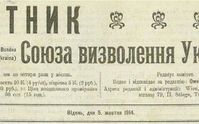 «Вісник союзу визволення України» (110 років тому)