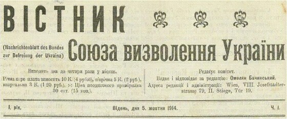 «Вісник союзу визволення України» (110 років тому)