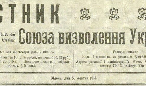 «Вісник союзу визволення України» (110 років тому)