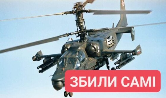 Російське ППО на Херсонщині збило свій власний Ка-52