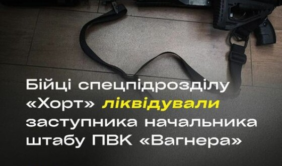 Бійці спецпідрозділу «Хорт» ліквідували заступника начальника штабу ПВК «Вагнера»