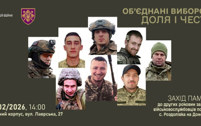 Анонс: Захід пам’яті «Об’єднані вибором: доля і честь»