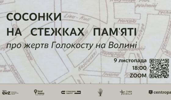 Анонс: презентація проекту пам’яті Голокосту на Рівненщині