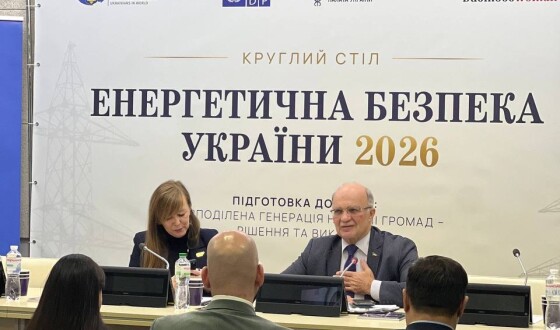У Києві відбувся міжнародний круглий стіл «Енергетична безпека України – 2026»