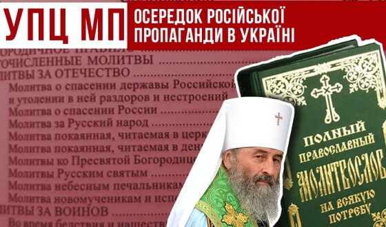 Чому держава дозволяє видавати в Почаєві російські агітки?