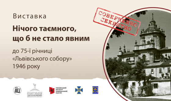 75-а річниця «ліквідації» УГКЦ: нічого таємного, що б не стало явним