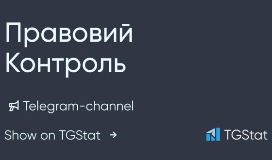 «Правовий контроль» — прихована російська пропаганда в українських ресурсах новин