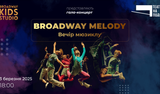 У Театрі на Подолі юні артисти презентують музичне шоу «Broadway Melody. Вечір мюзиклу»