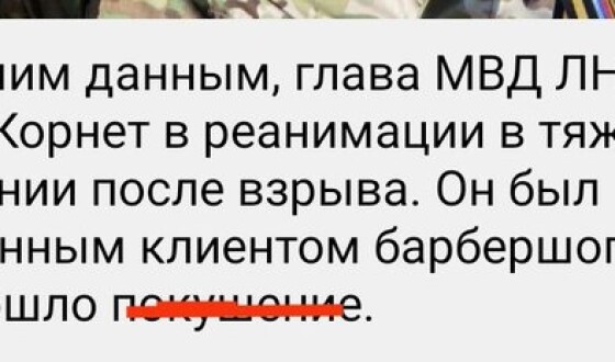 В Луганську підірвали «міністра МВС ЛНР», відео