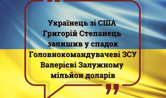 Про спадок Залужного, який він передав для ЗСУ