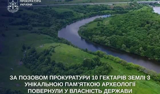 За позовом прокуратури 10 гектарів землі з унікальною пам’яткою археології повернули у власність держави