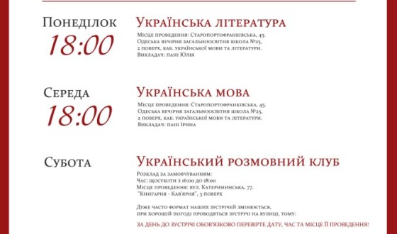 Безкоштовні курси української мови та літератури в Одесі