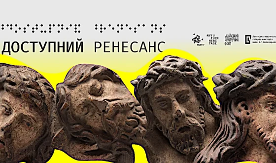 Анонс: у Львівській картинній галереї розпочинають проєкт «Доступний ренесанс»