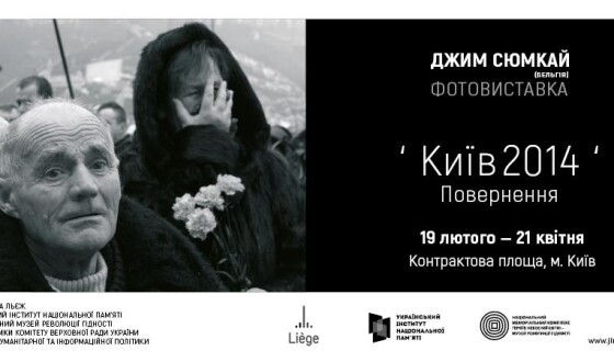 В Києві відкривається виставка &#8220;Київ 2014. Повернення&#8221;