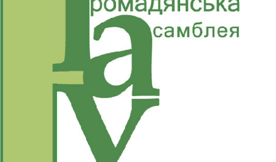 Заява Оргкомітету Громадянської Асамблеї України з приводу Указу Президента України про Питання формування та організації діяльності Конституційної Асамблеї