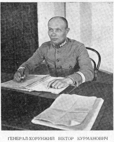 Віктор Курманович &#8211; генерал-четар УГА. Вбитий московсько-більшовицьким окупантом. (80 років тому)