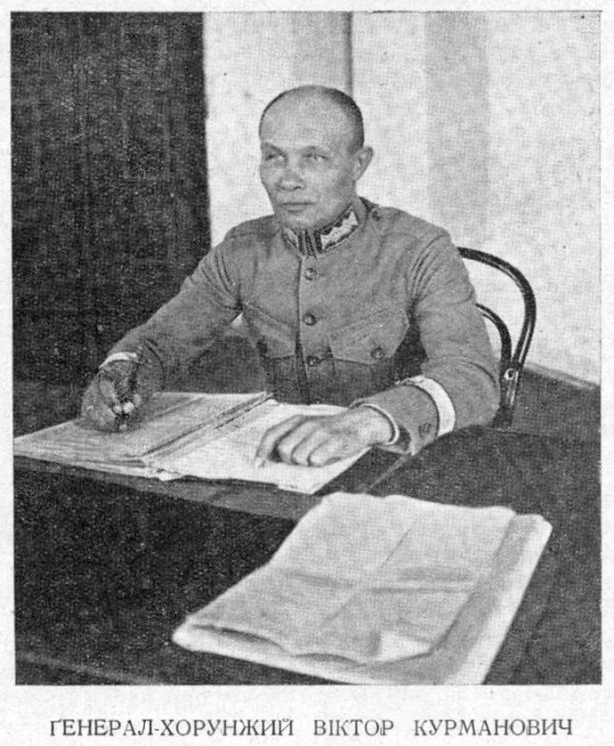 Віктор Курманович – генерал-четар УГА. Вбитий московсько-більшовицьким окупантом. (80 років тому)
