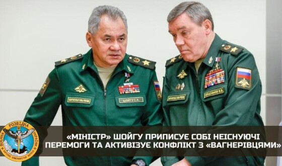 «міністр» шойґу приписує собі неіснуючі перемоги та активізує конфлікт з «вагнерівцями»