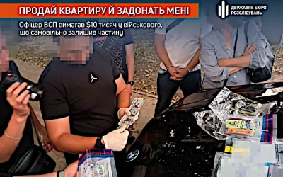 Офіцер ВСП вимагав $10 тисяч у військового «Продай квартиру й задонать мені»