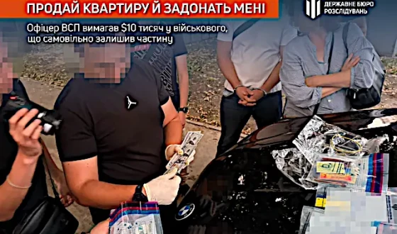 Офіцер ВСП вимагав $10 тисяч у військового «Продай квартиру й задонать мені»